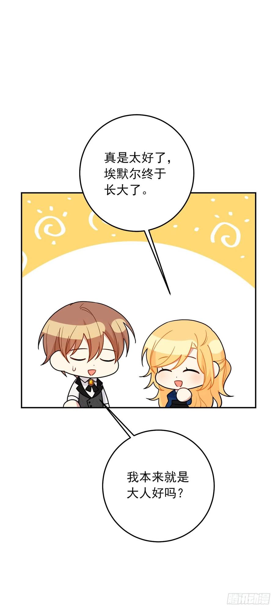 我是这家的孩子 番外8.这家的孩子 第30页