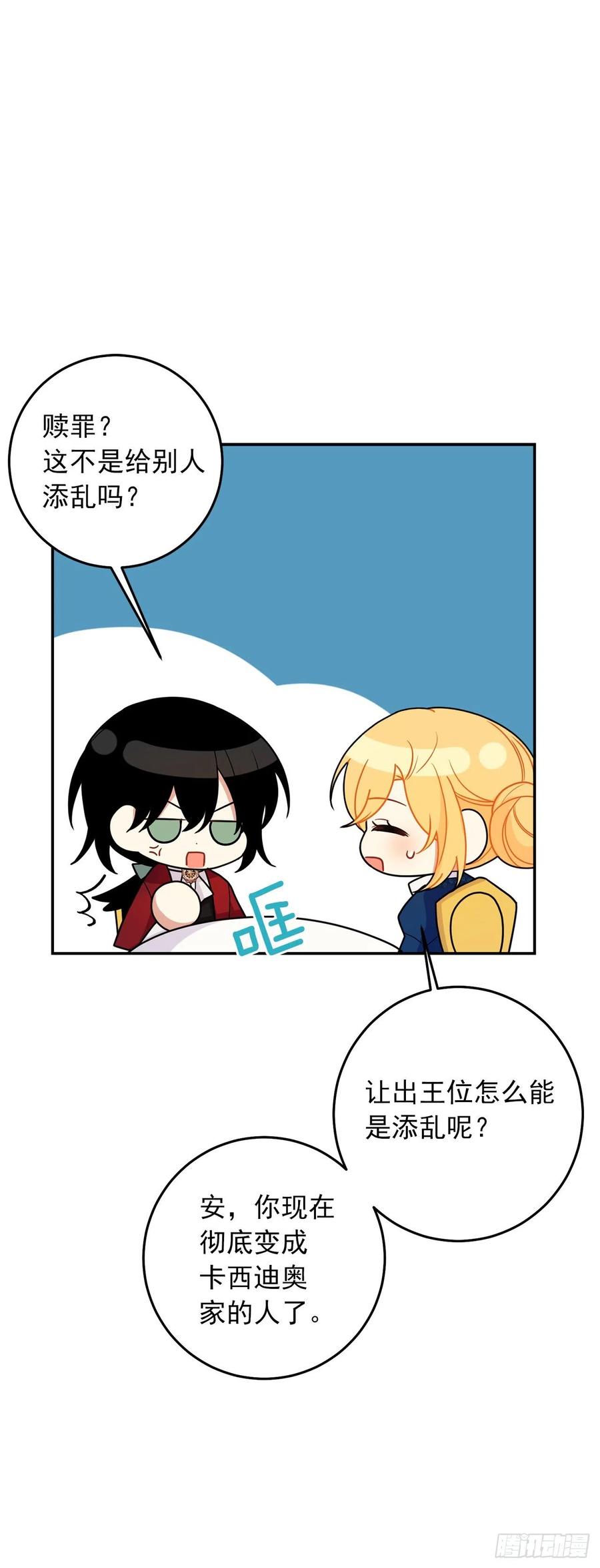 我是这家的孩子 番外8.这家的孩子 第12页