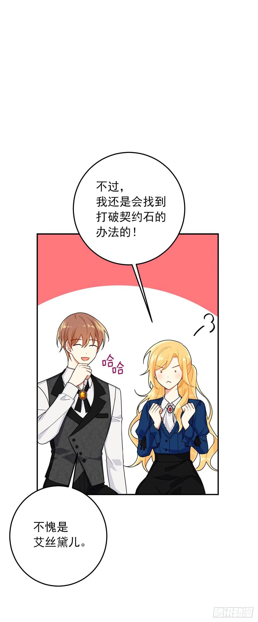 我是这家的孩子 番外8.这家的孩子 第35页