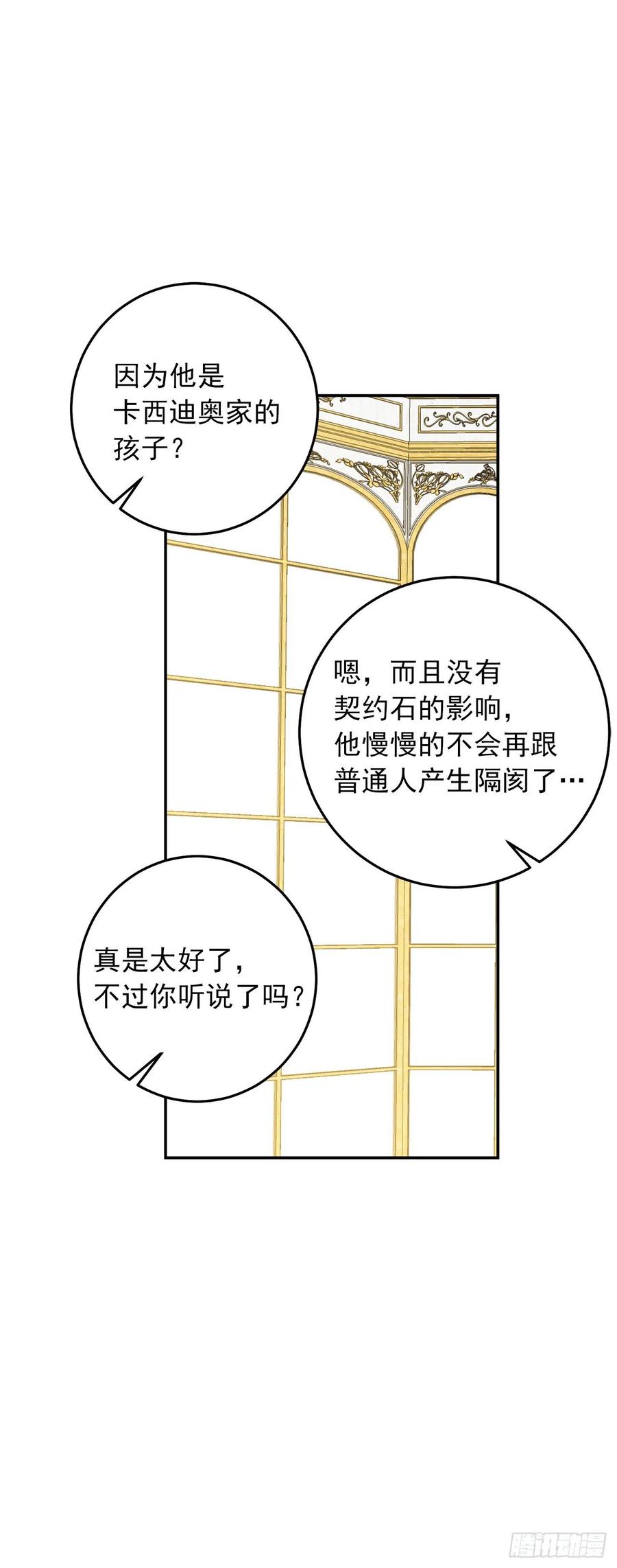 我是这家的孩子 番外8.这家的孩子 第8页