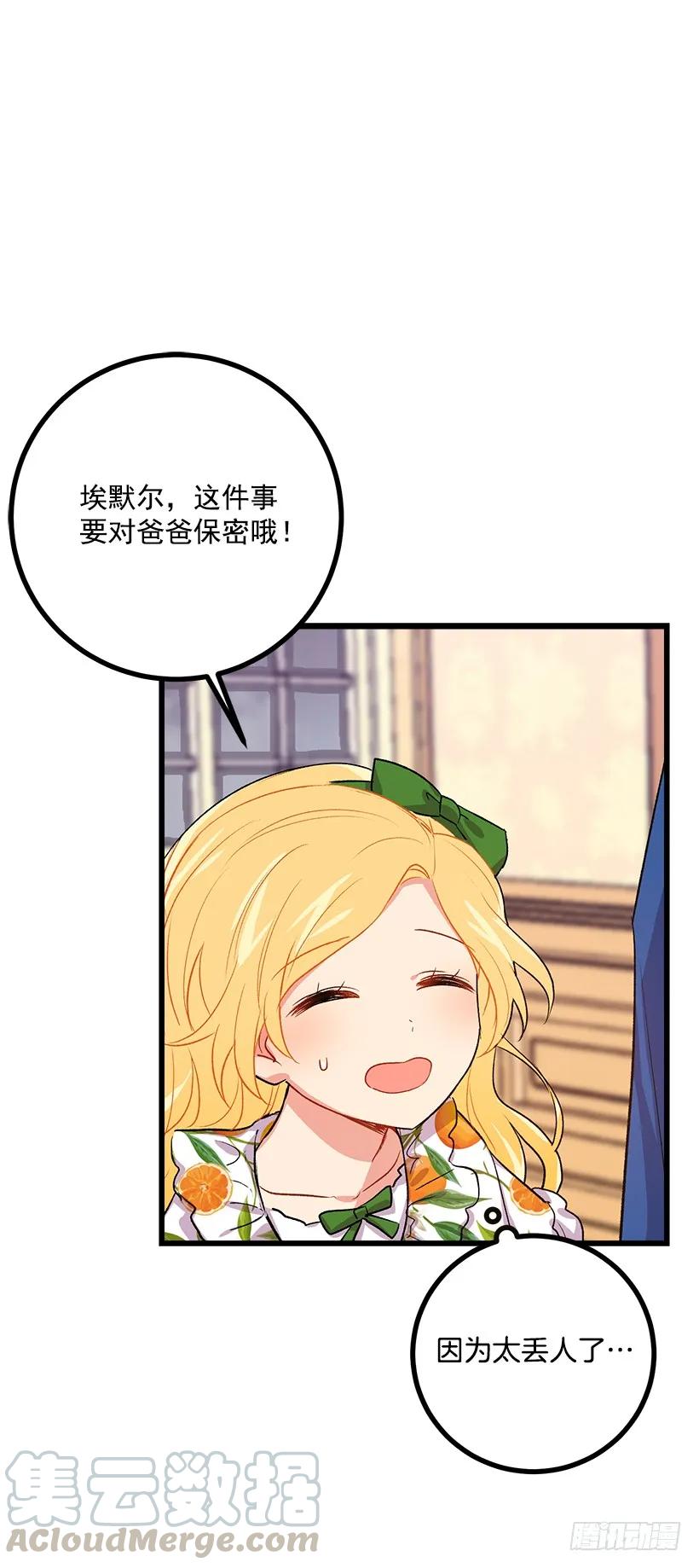 我是这家的孩子 爸爸陪我一起睡 第41页