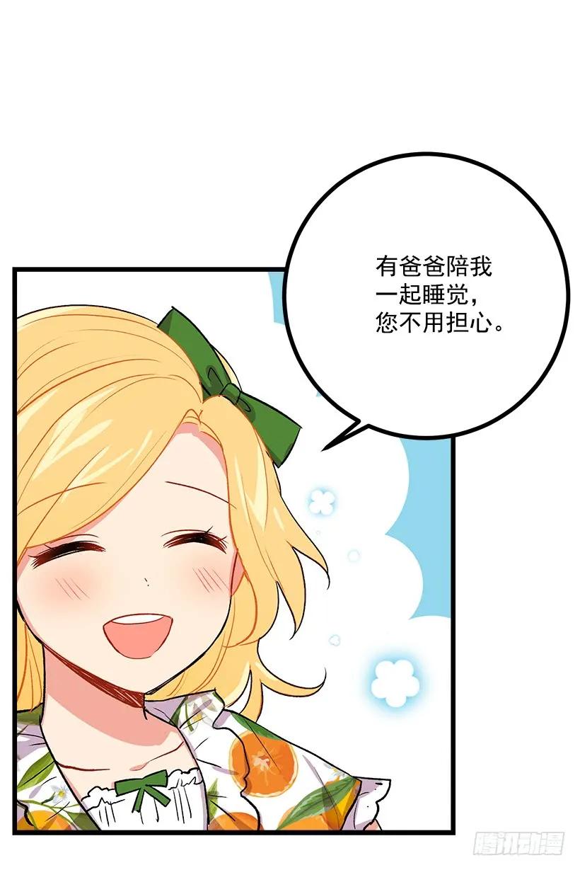 我是这家的孩子 爸爸陪我一起睡 第30页