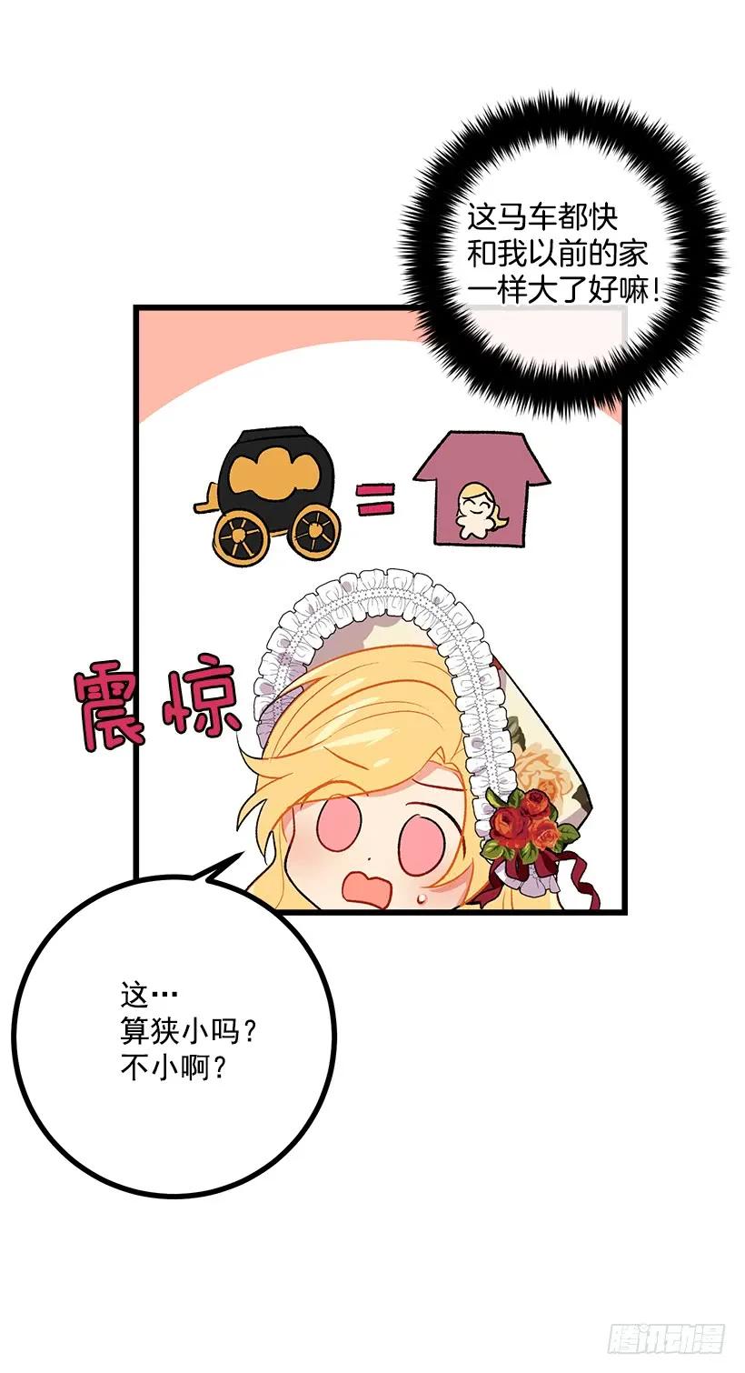 我是这家的孩子 国都之行 第15页