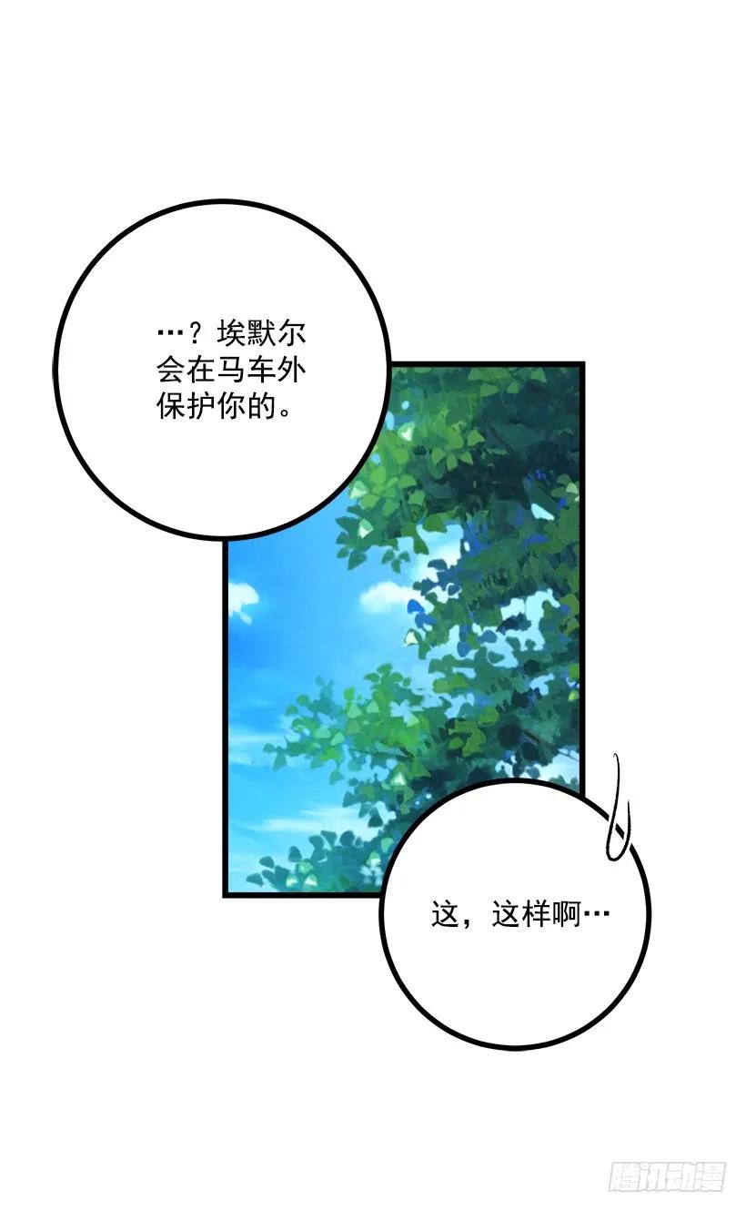 我是这家的孩子 国都之行 第30页