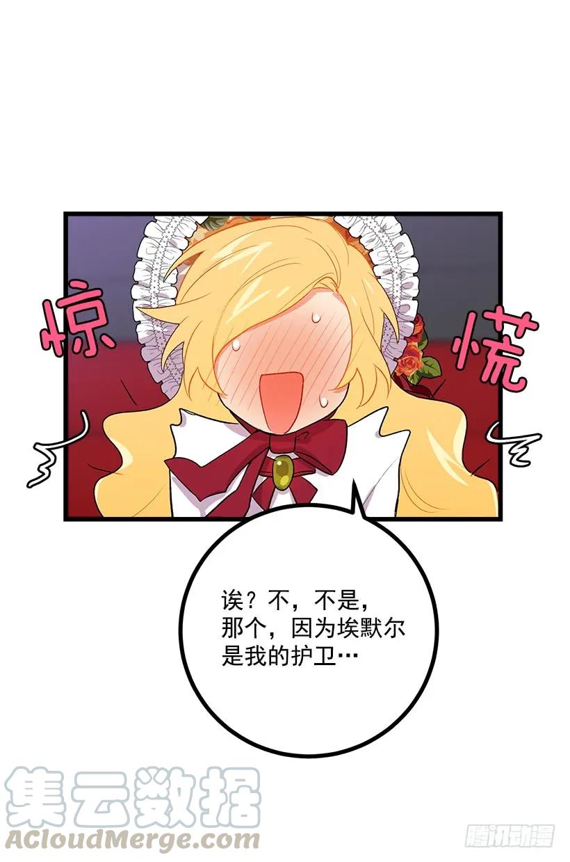 我是这家的孩子 国都之行 第29页
