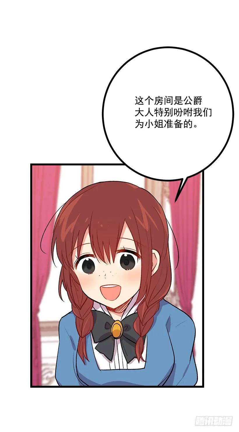 我是这家的孩子 糖果屋 第39页