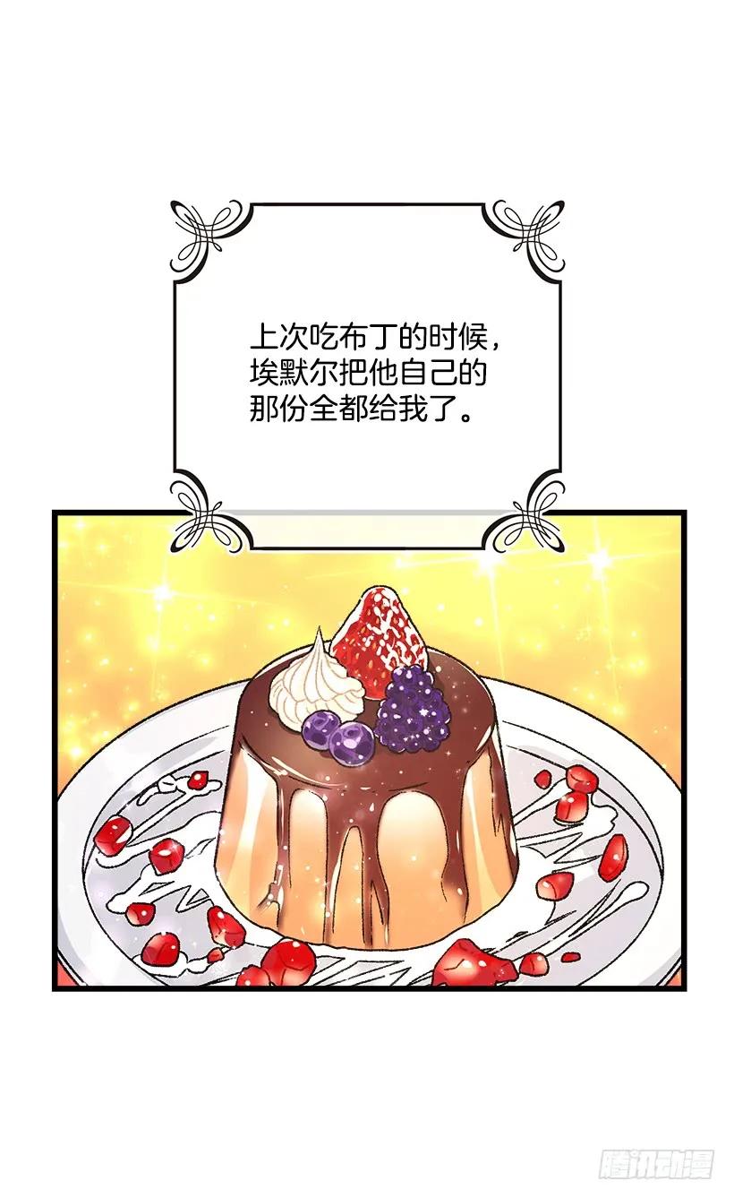 我是这家的孩子 糖果屋 第14页