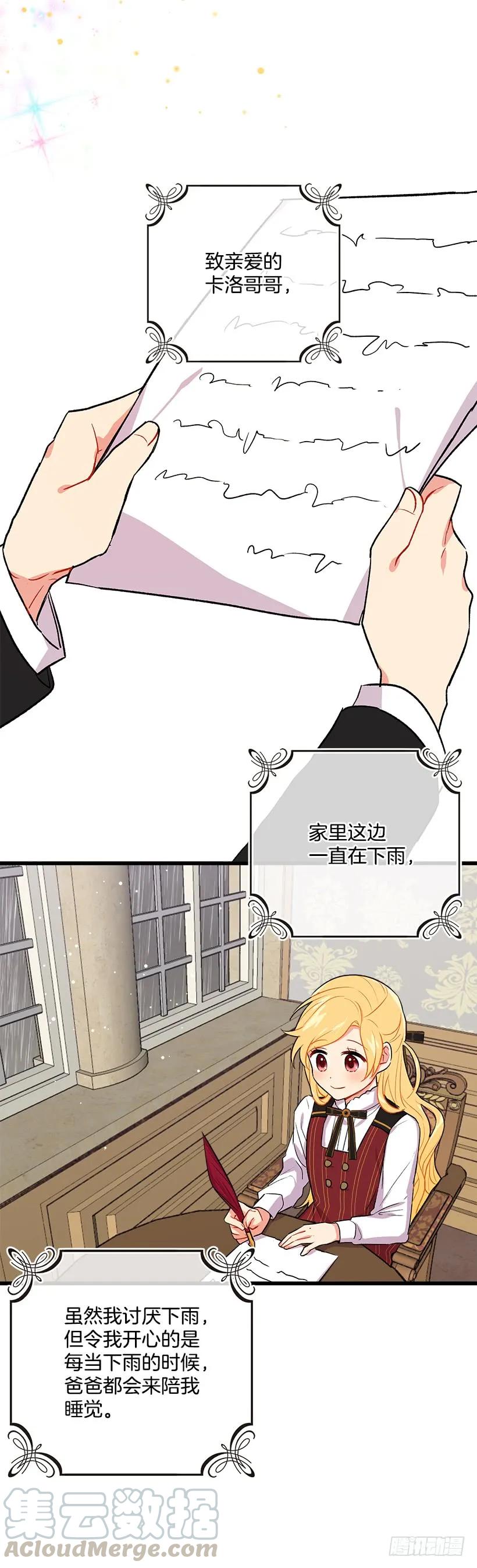 我是这家的孩子 糖果屋 第13页