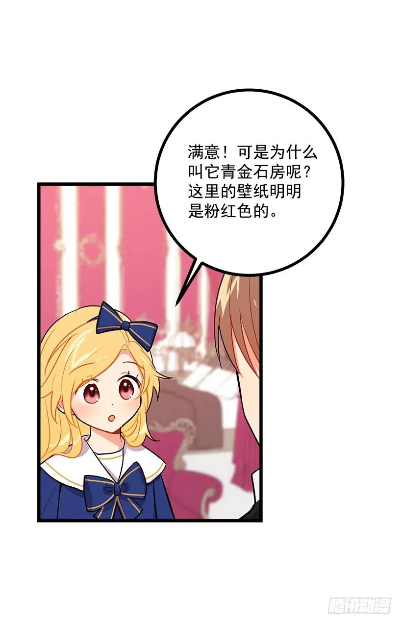 我是这家的孩子 糖果屋 第36页