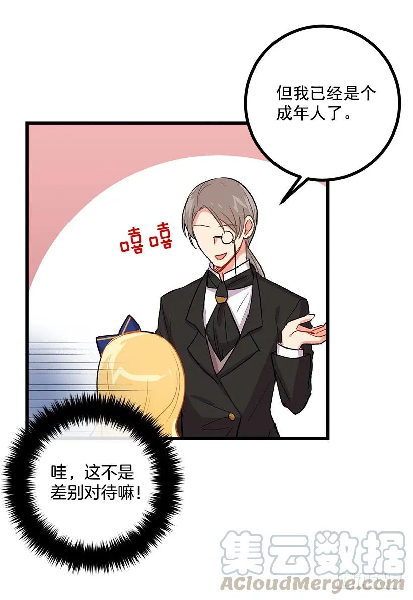 我是这家的孩子 受宠若惊 第17页