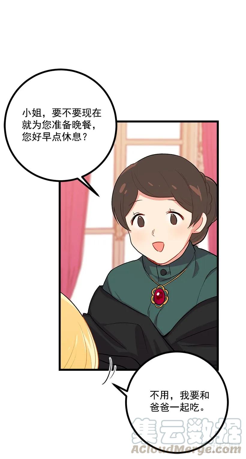 我是这家的孩子 受宠若惊 第25页