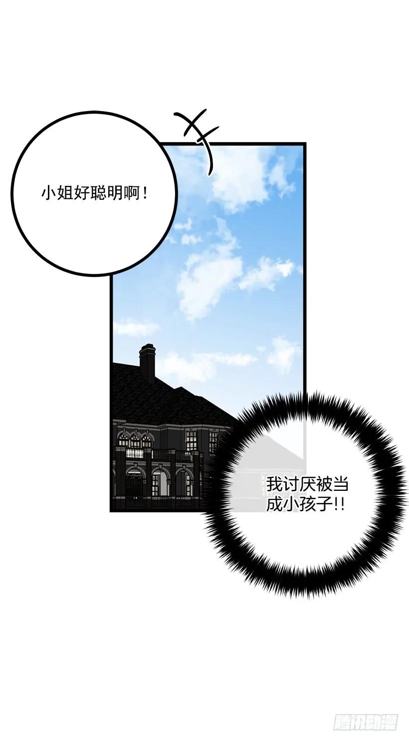 我是这家的孩子 受宠若惊 第11页