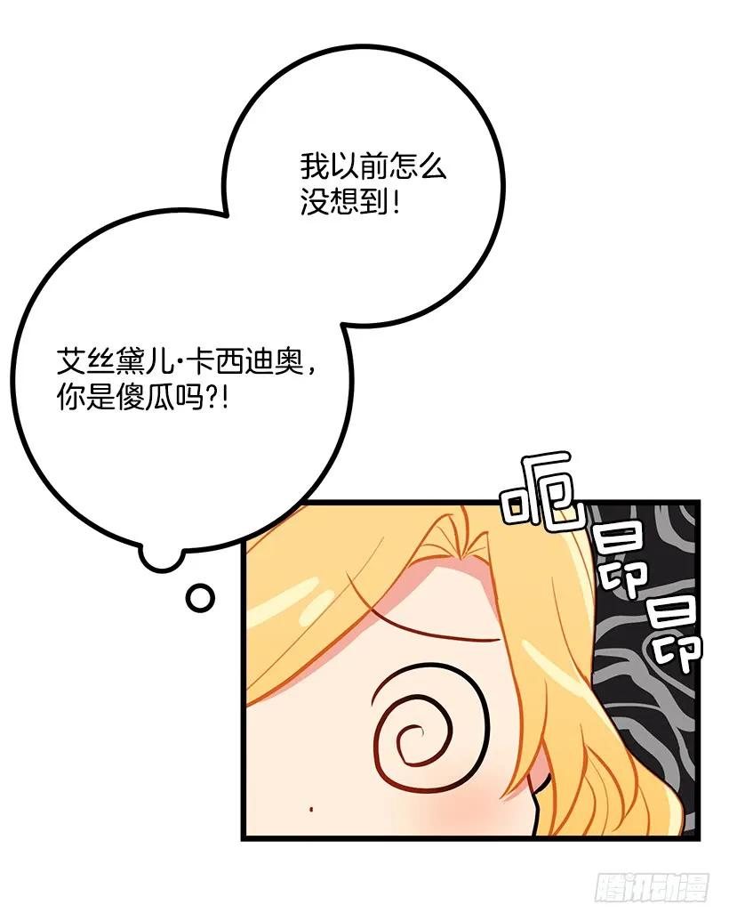 我是这家的孩子 我真是个傻瓜 第30页