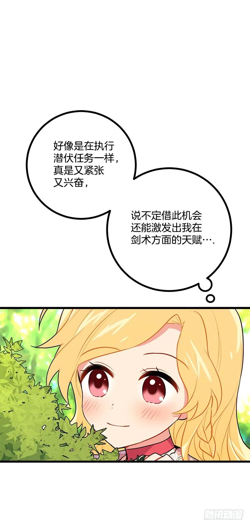 我是这家的孩子 我真是个傻瓜 第18页