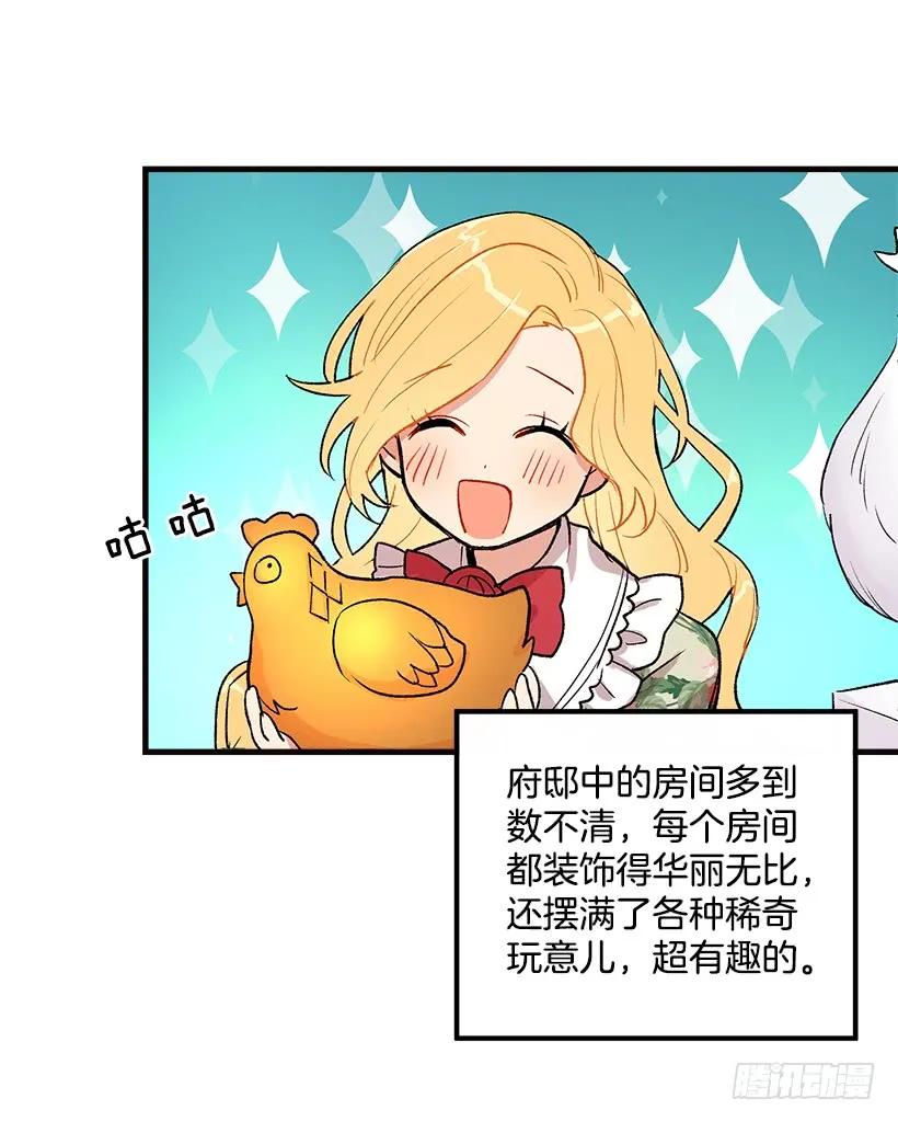 我是这家的孩子 府邸探险 第38页