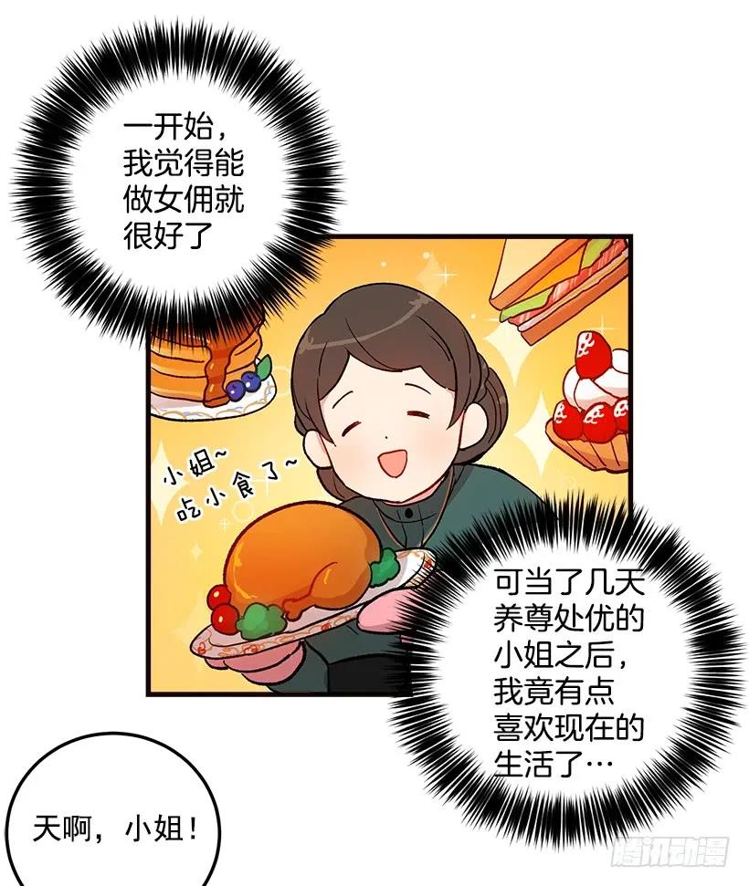 我是这家的孩子 府邸探险 第29页