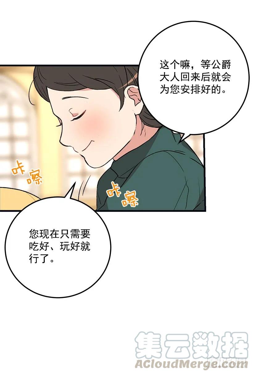 我是这家的孩子 府邸探险 第16页