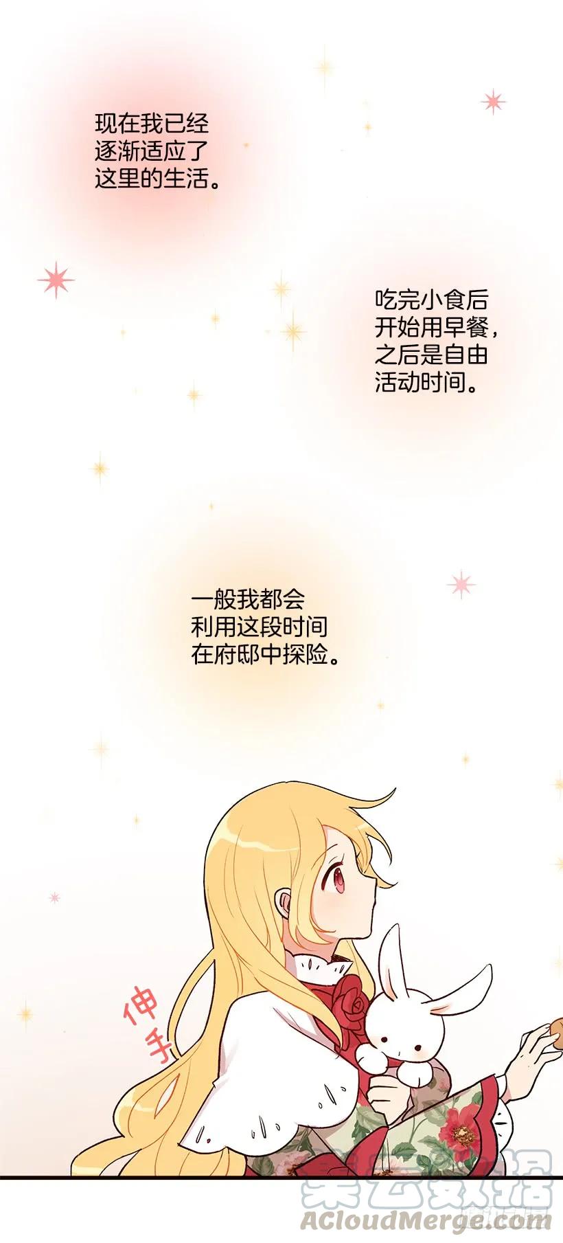我是这家的孩子 府邸探险 第34页