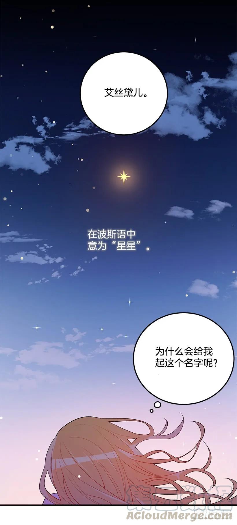 我是这家的孩子 府邸探险 第25页