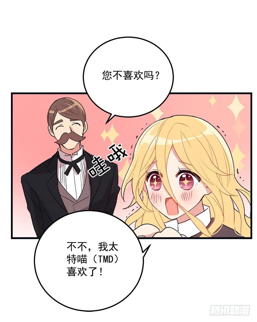 我是这家的孩子 府邸探险 第3页
