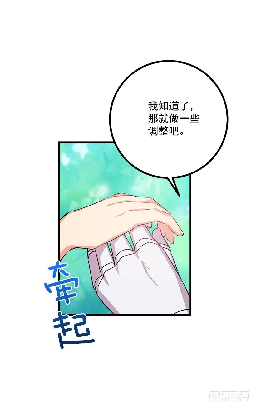 我是这家的孩子 新护卫 第48页