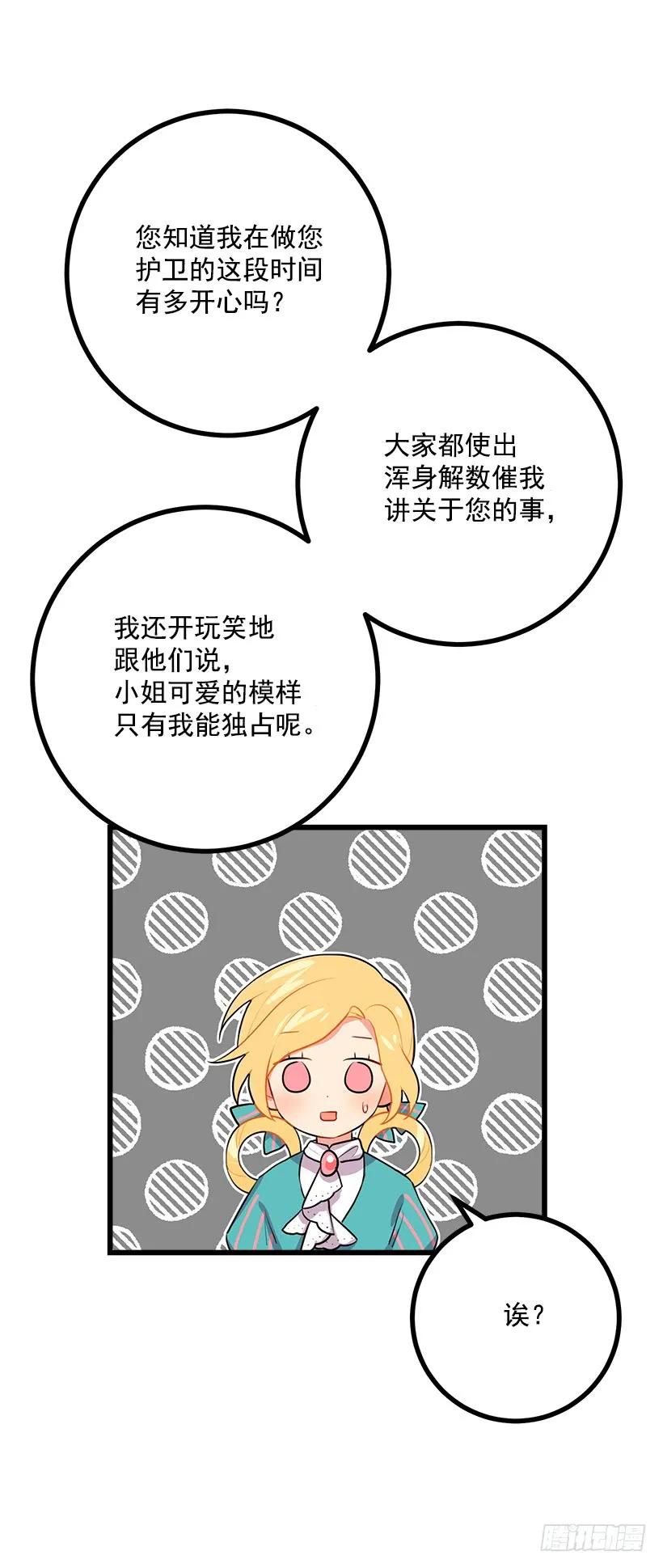 我是这家的孩子 如您所愿 第24页
