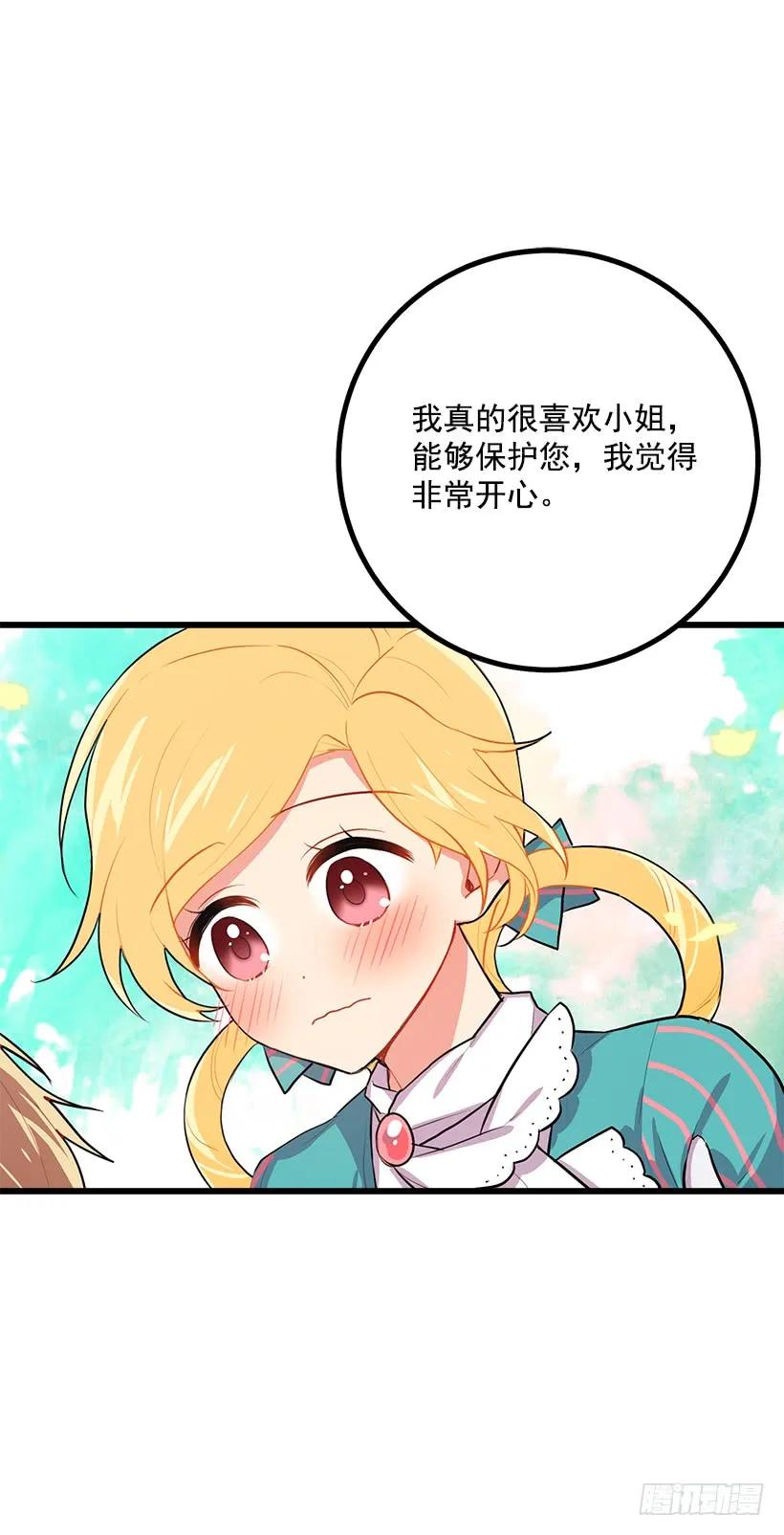 我是这家的孩子 如您所愿 第38页