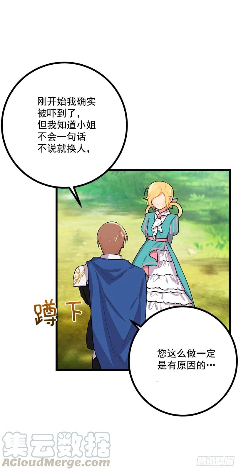 我是这家的孩子 如您所愿 第25页