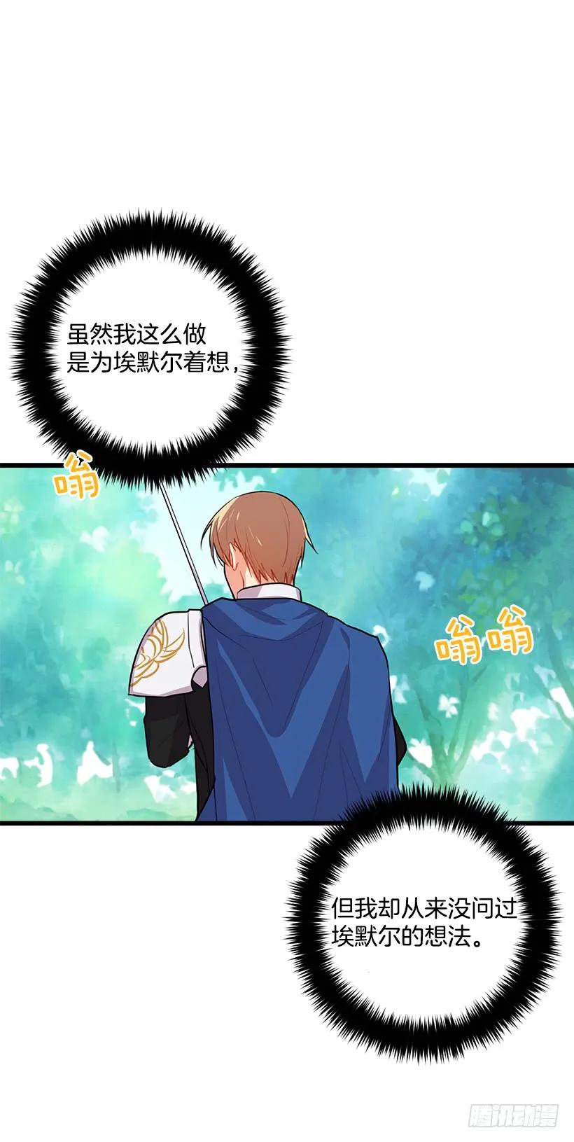 我是这家的孩子 如您所愿 第12页