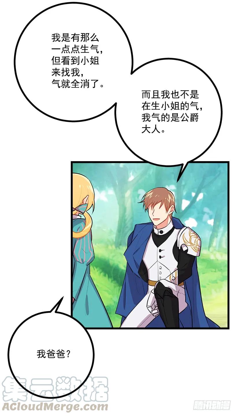 我是这家的孩子 如您所愿 第29页