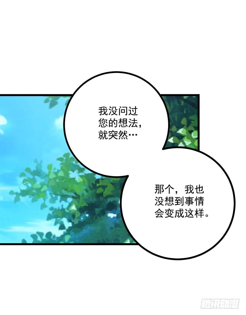 我是这家的孩子 如您所愿 第18页