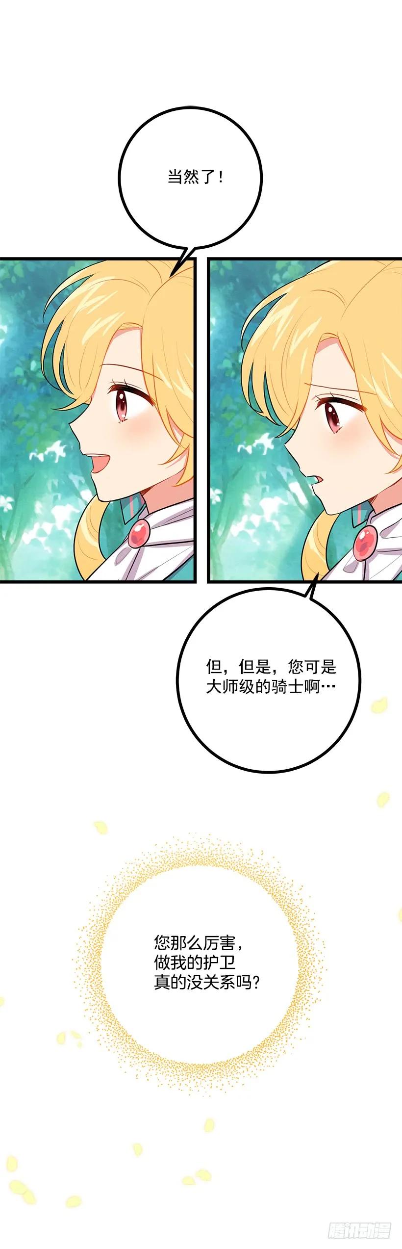 我是这家的孩子 如您所愿 第22页