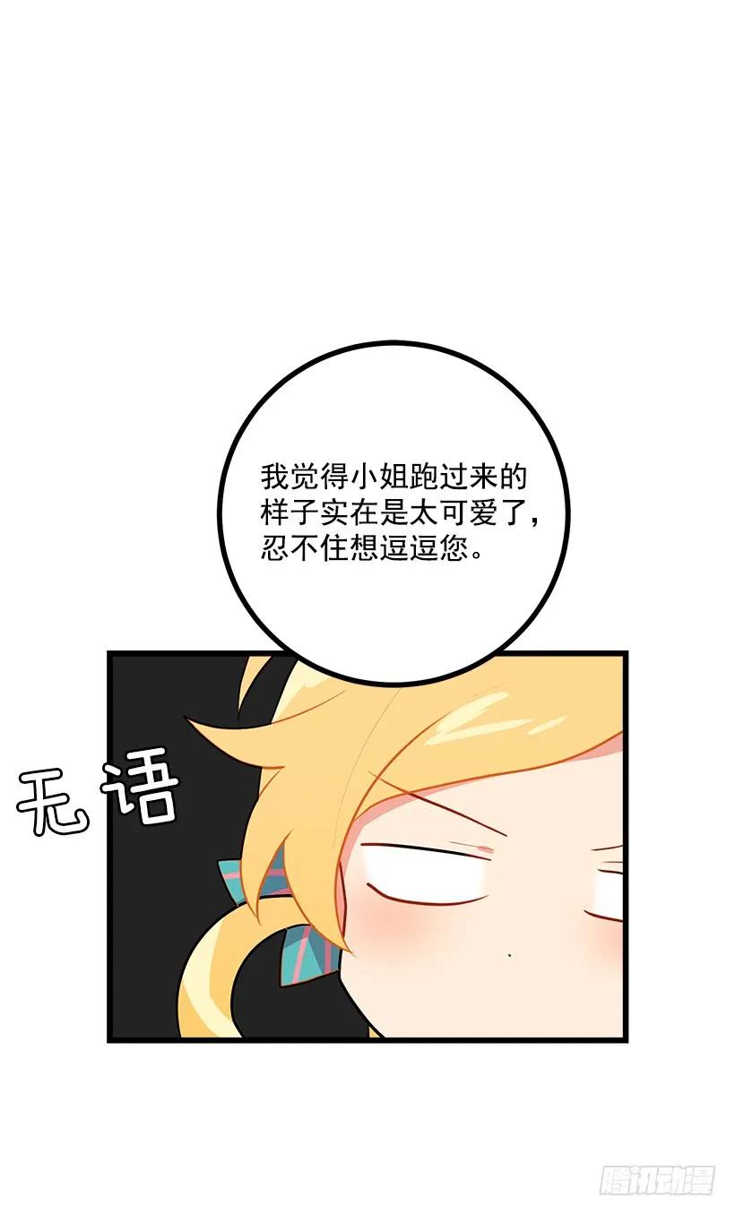我是这家的孩子 如您所愿 第32页