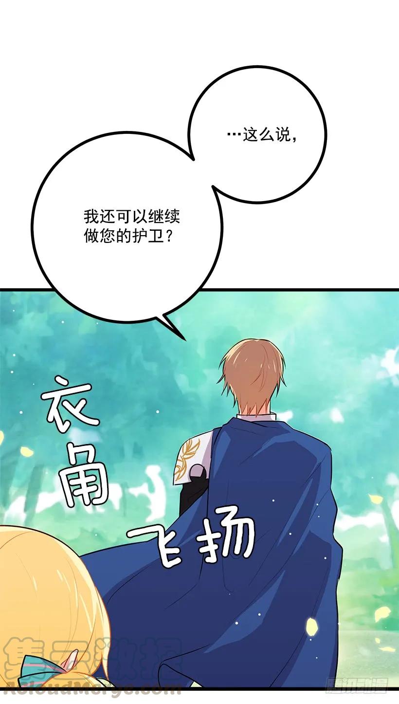 我是这家的孩子 如您所愿 第21页