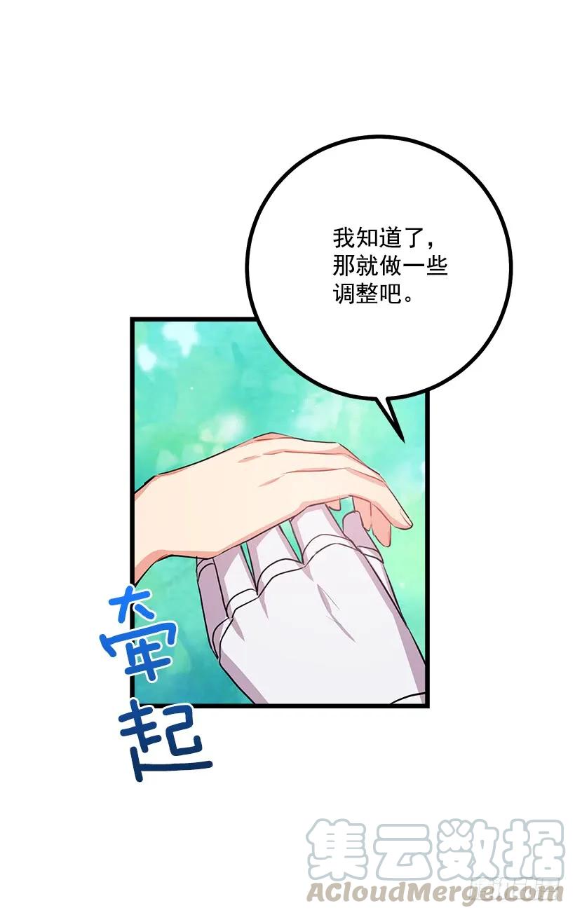 我是这家的孩子 如您所愿 第41页
