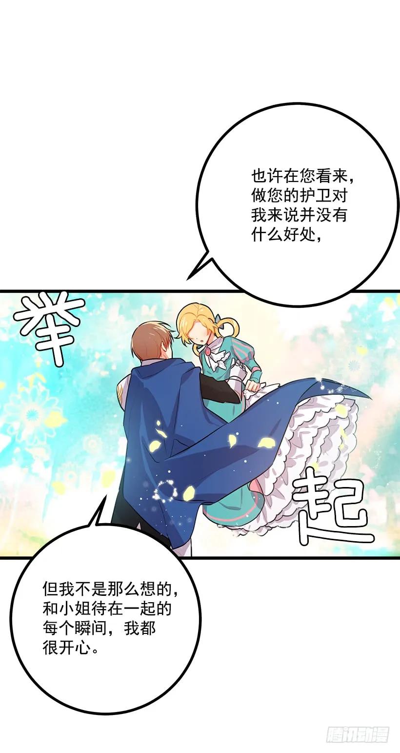 我是这家的孩子 如您所愿 第35页