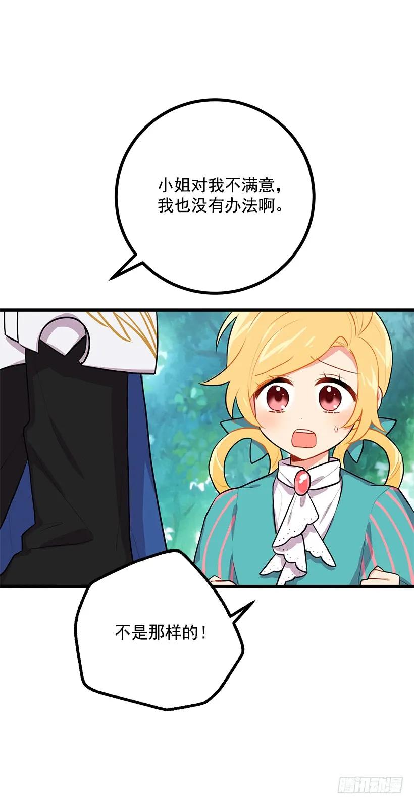 我是这家的孩子 如您所愿 第19页