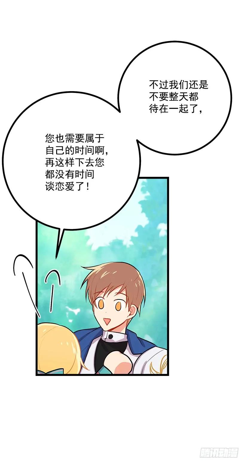 我是这家的孩子 如您所愿 第40页