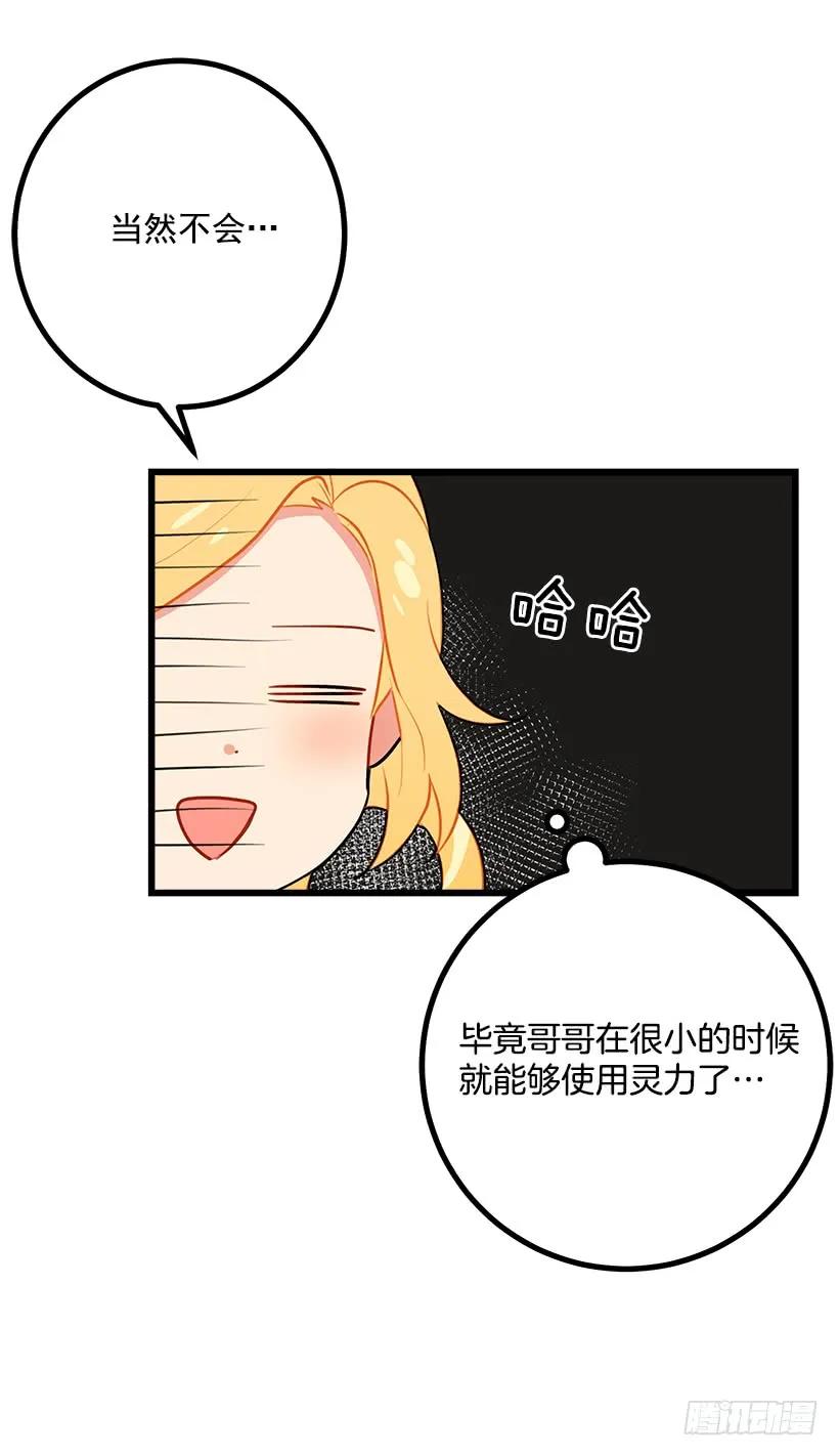 我是这家的孩子 混血的命运 第20页