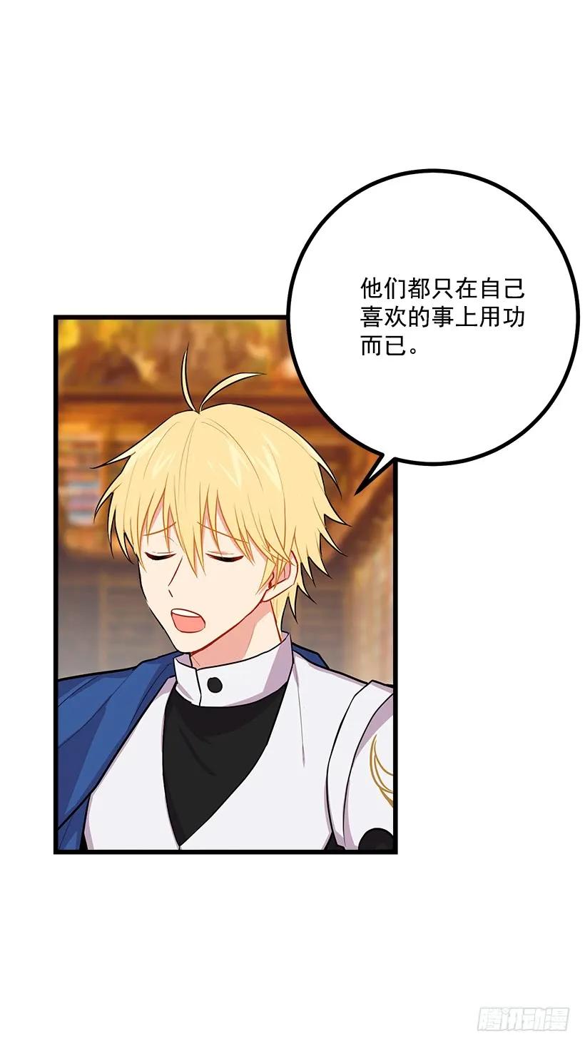 我是这家的孩子 魔法师与魔法师塔 第31页