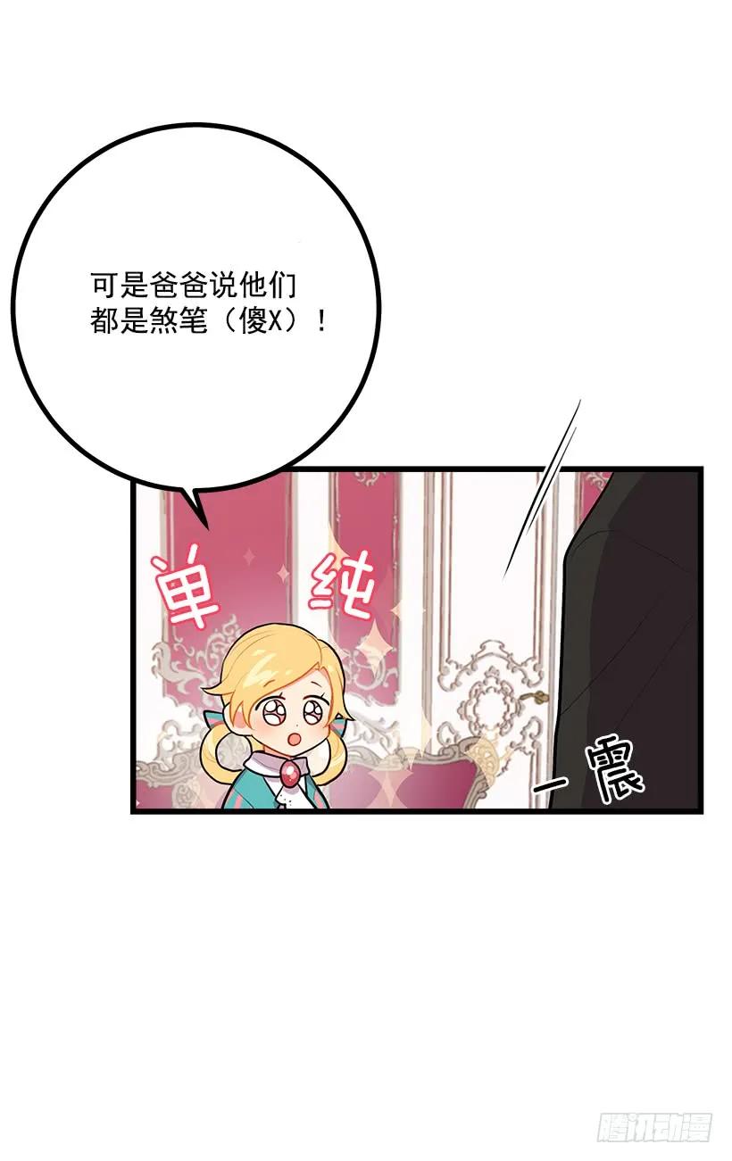 我是这家的孩子 魔法师与魔法师塔 第6页