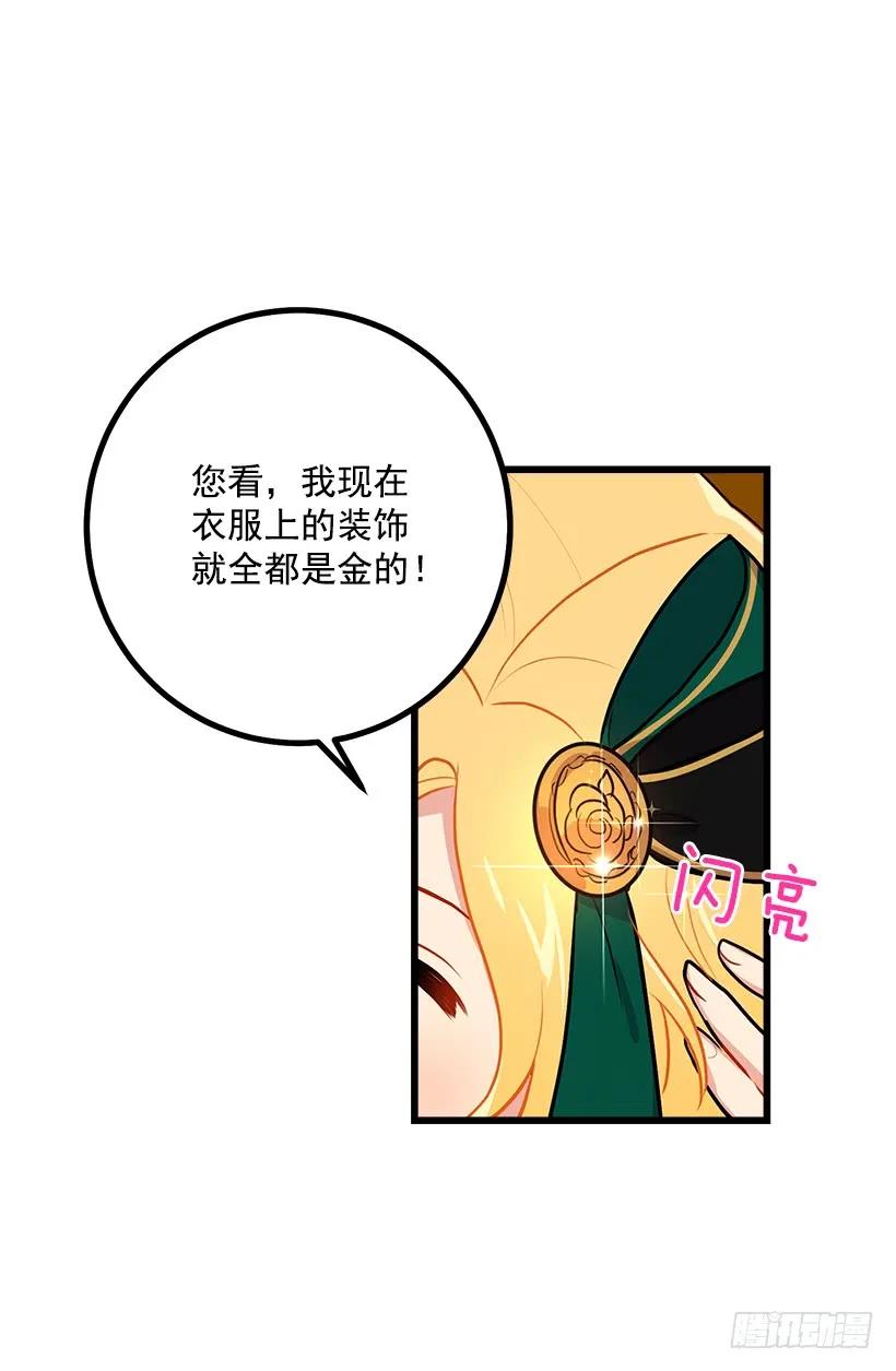 我是这家的孩子 魔法师与魔法师塔 第36页