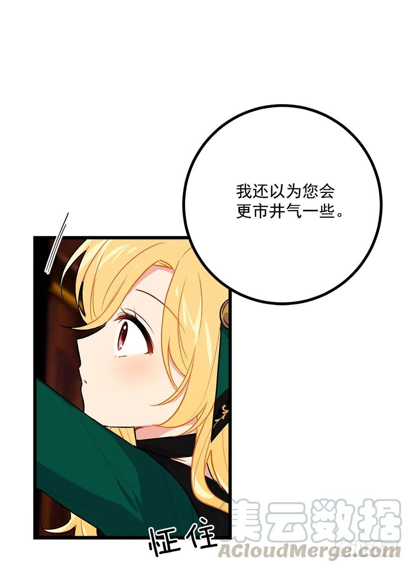 我是这家的孩子 魔法师与魔法师塔 第33页