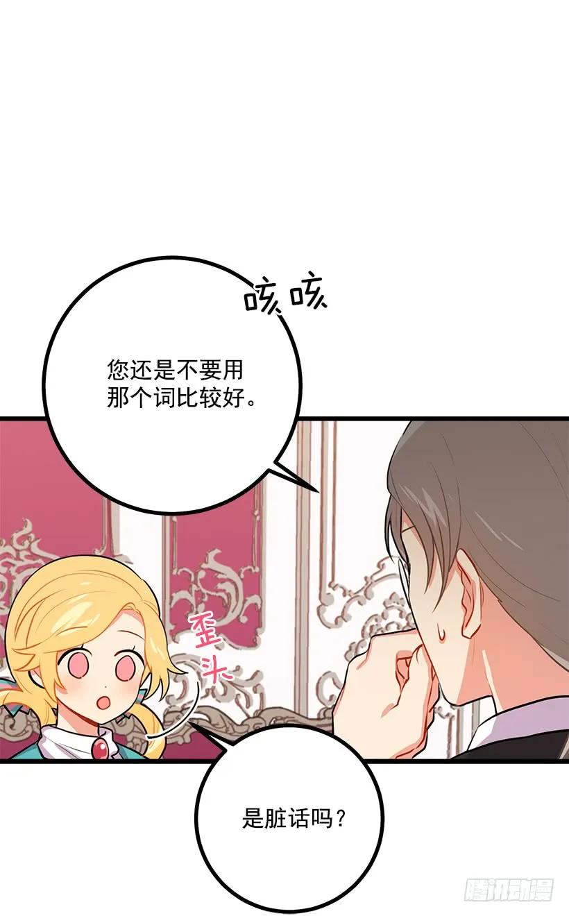 我是这家的孩子 魔法师与魔法师塔 第8页