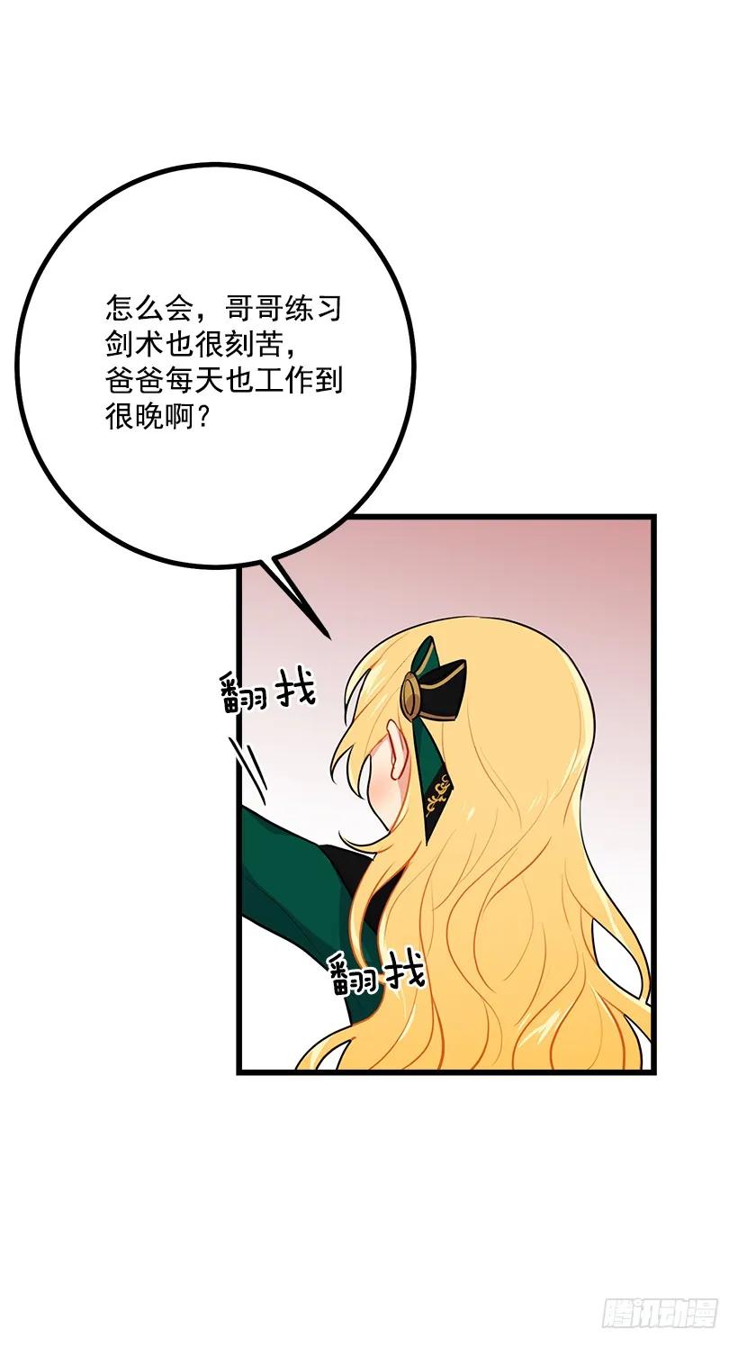 我是这家的孩子 魔法师与魔法师塔 第30页