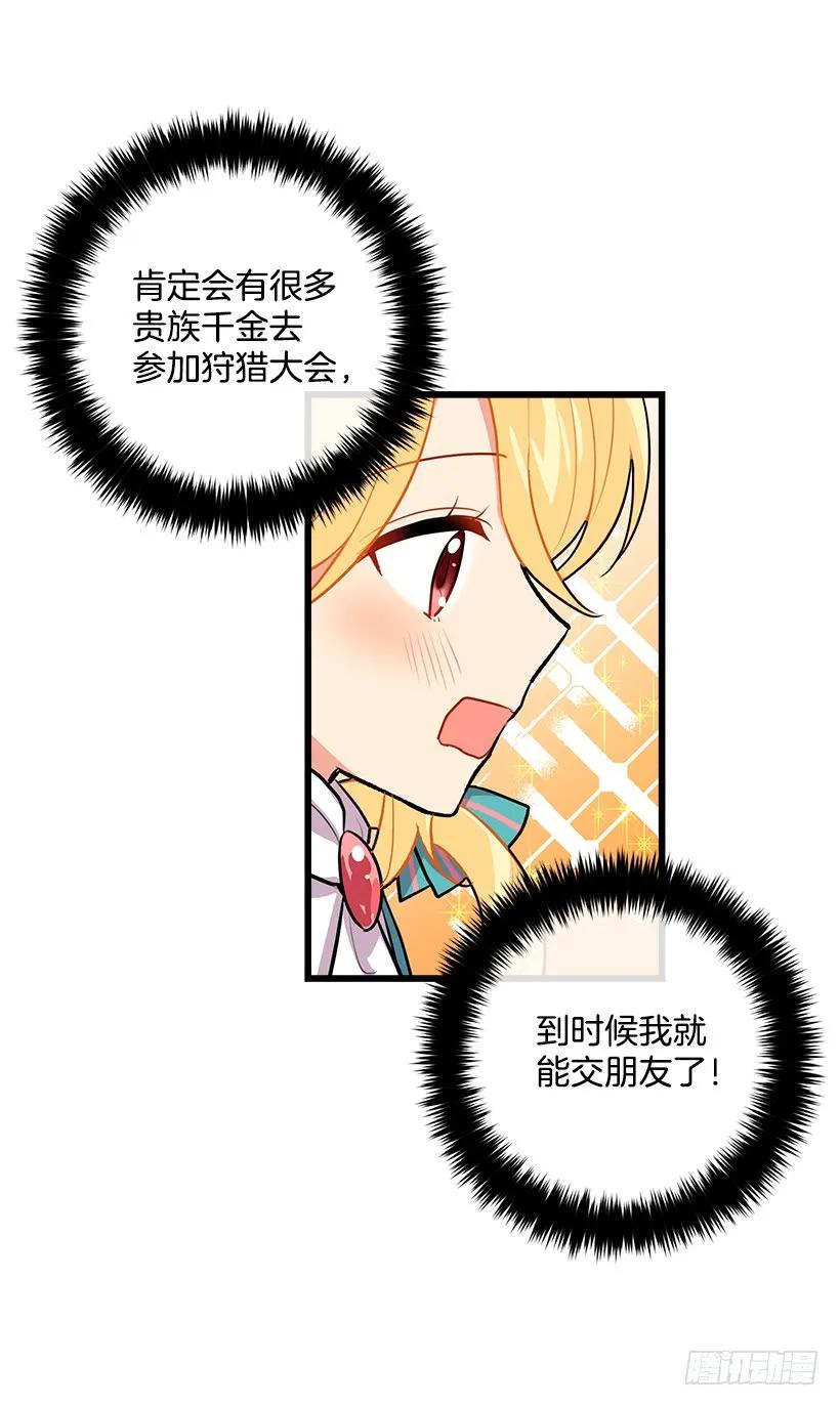 我是这家的孩子 魔法师与魔法师塔 第15页