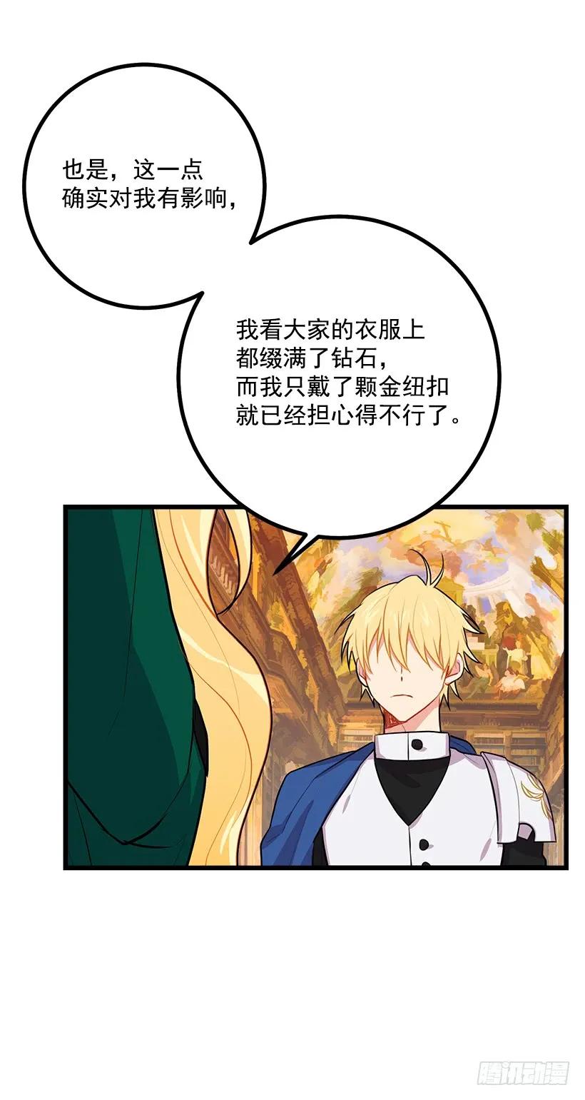 我是这家的孩子 魔法师与魔法师塔 第35页