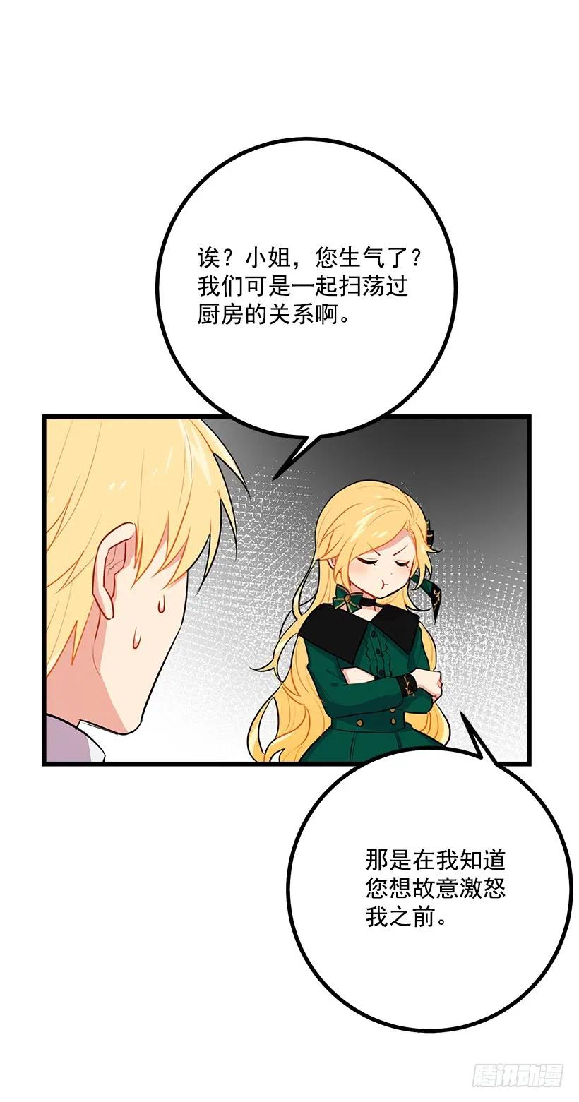 我是这家的孩子 罗伊的试探 第35页