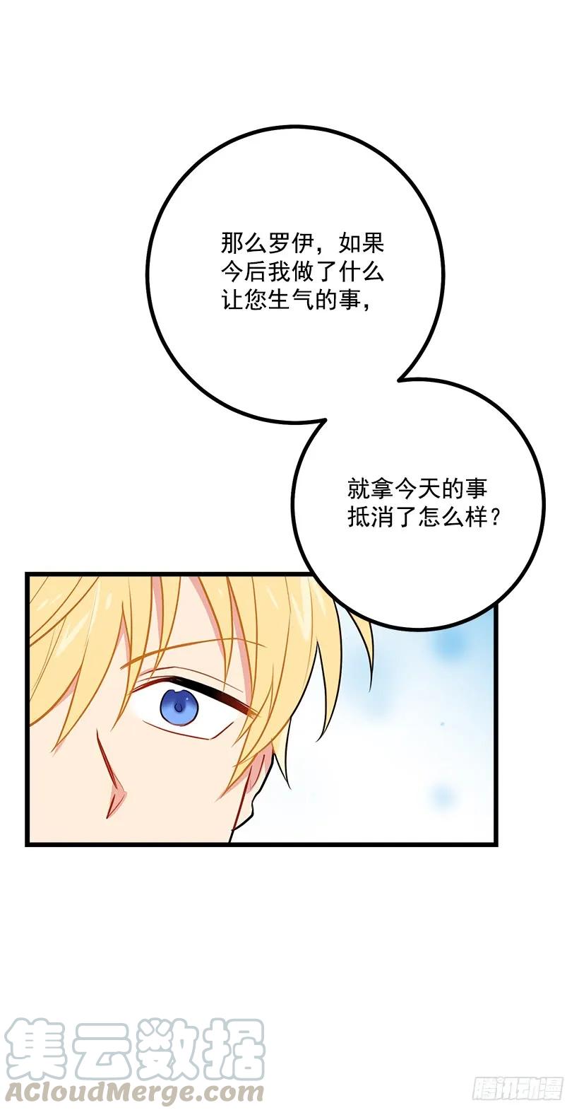 我是这家的孩子 罗伊的试探 第37页