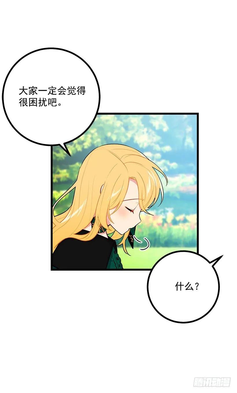 我是这家的孩子 罗伊的试探 第16页